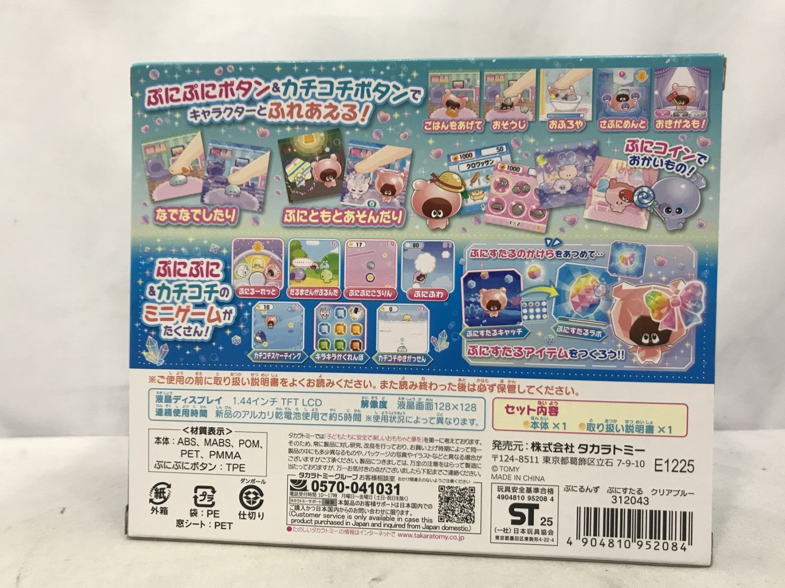 ぷにるんず ぷにすたる クリアブルー フィギュア/グッズ