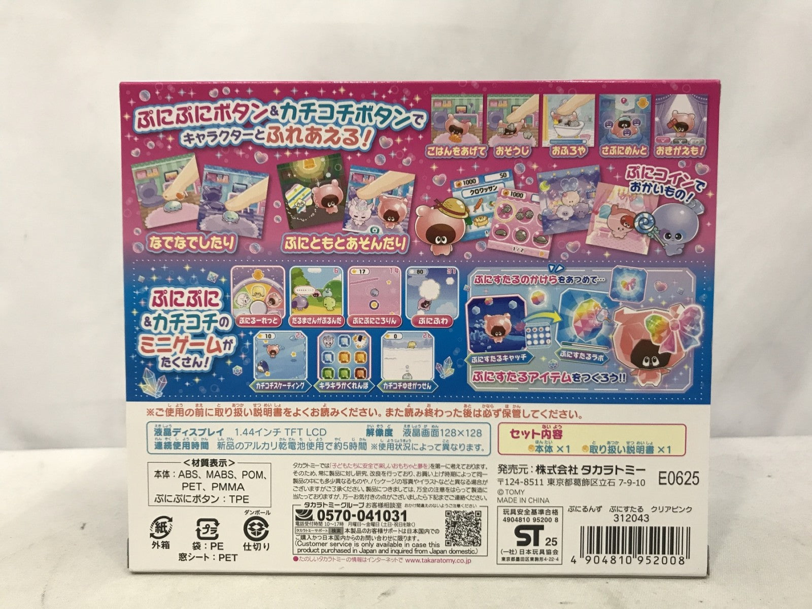 ぷにるんず ぷにすたる クリアピンク フィギュア/グッズ