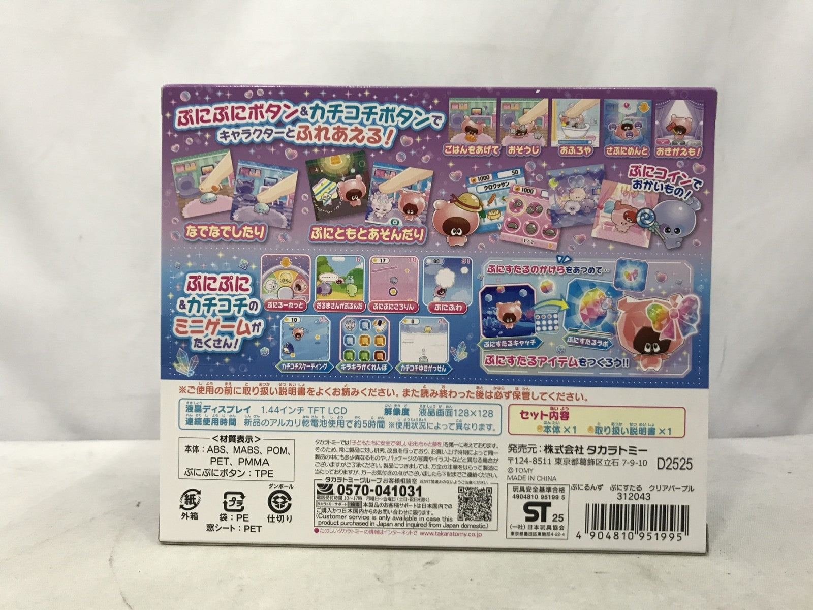 ぷにるんず ぷにすたる クリアパープル フィギュア/グッズ