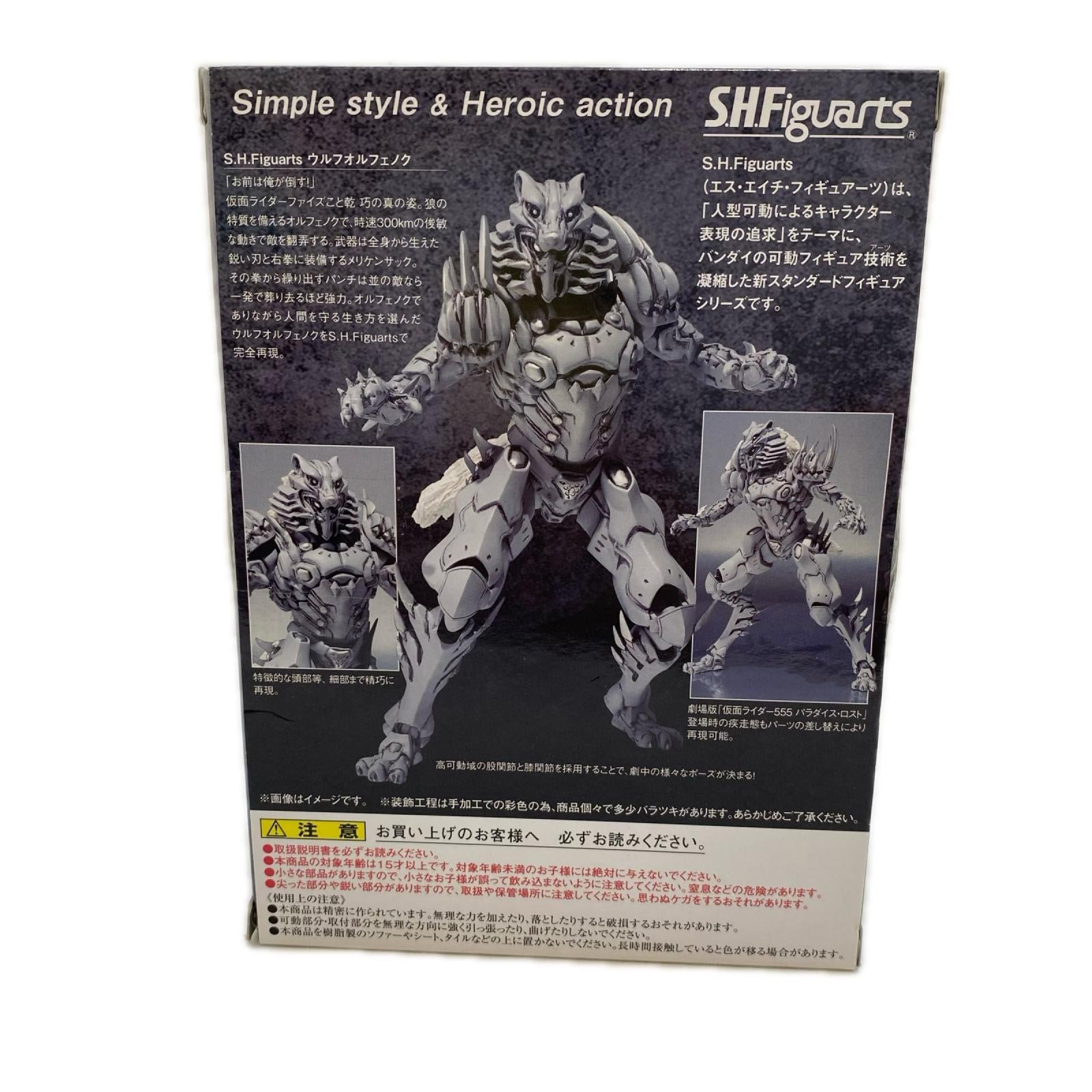 S.H.Figuarts ウルフオルフェノク フィギュア/グッズ
