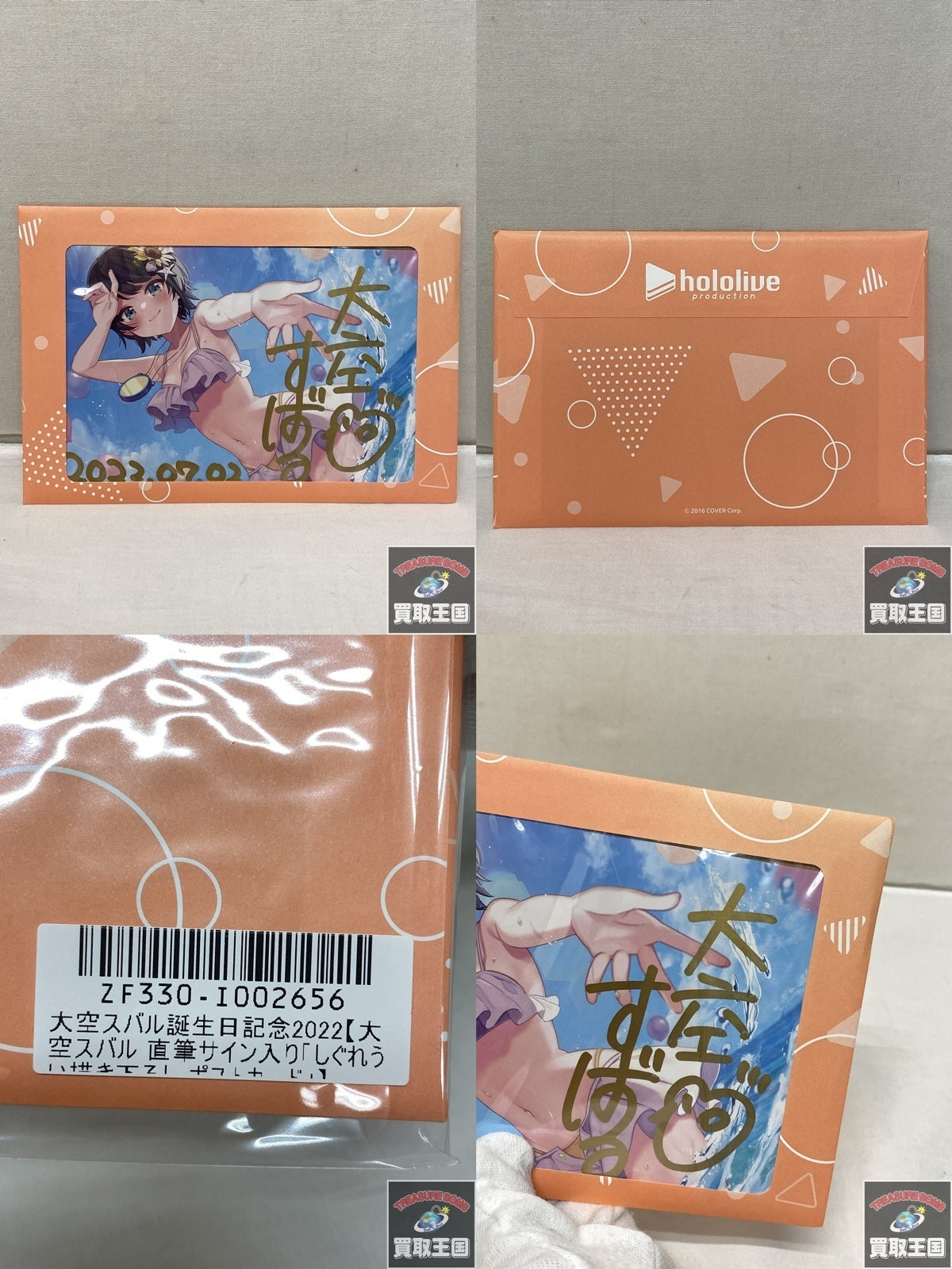 大空スバル 誕生日記念2022 フルセット フィギュア/グッズ