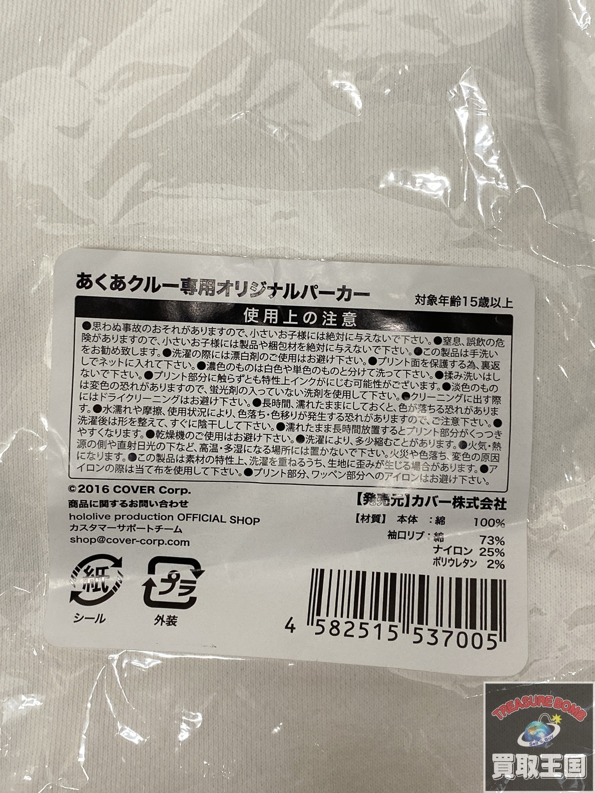 湊あくあ あくあクルー専用オリジナルパーカー フィギュア/グッズ