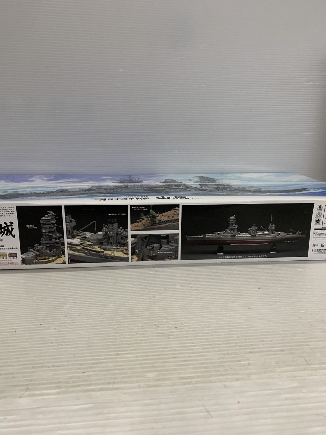 フジミ 1/350 山城 戦艦プラモ ミリタリープラモ