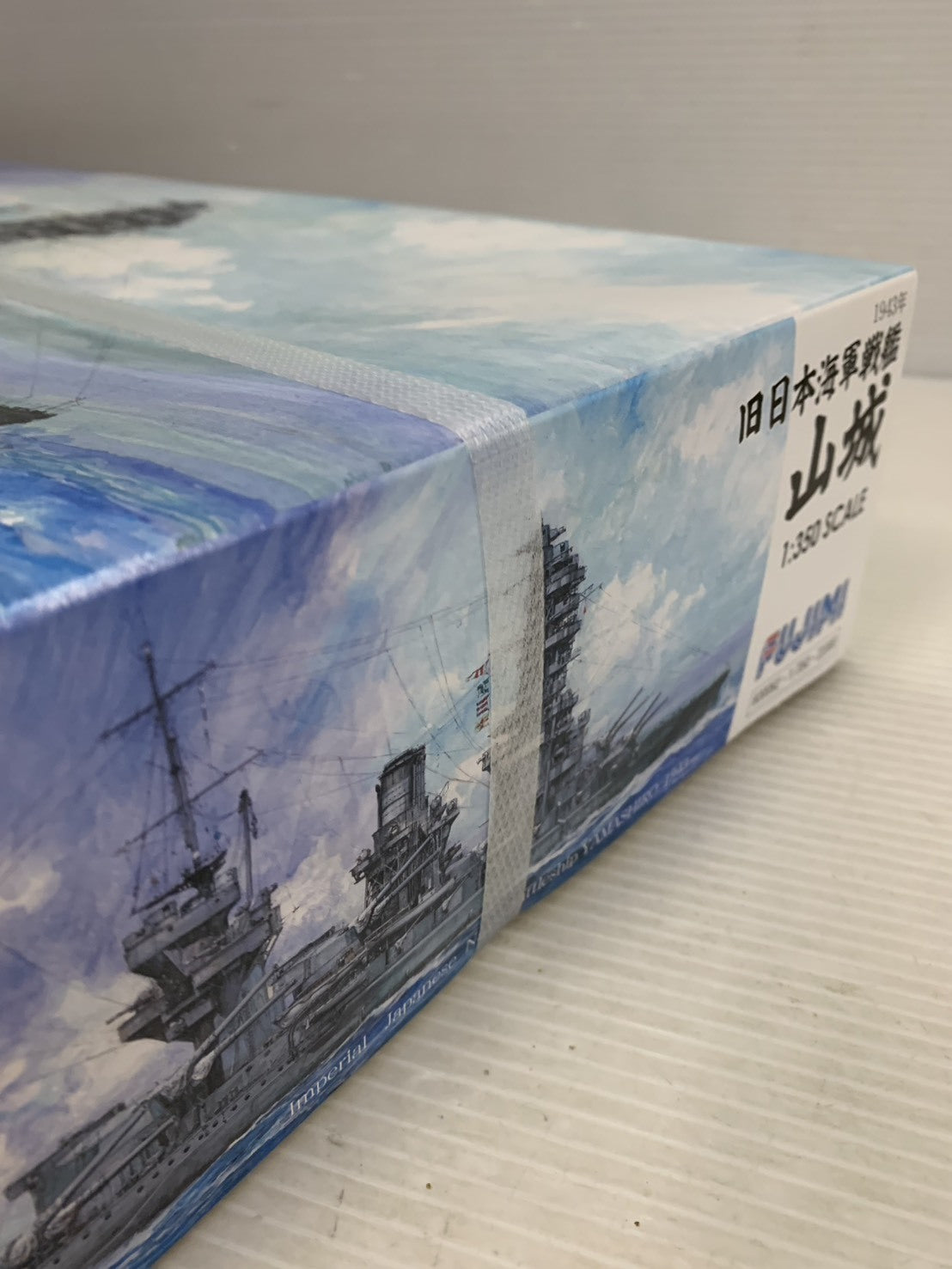 フジミ 1/350 山城 戦艦プラモ ミリタリープラモ