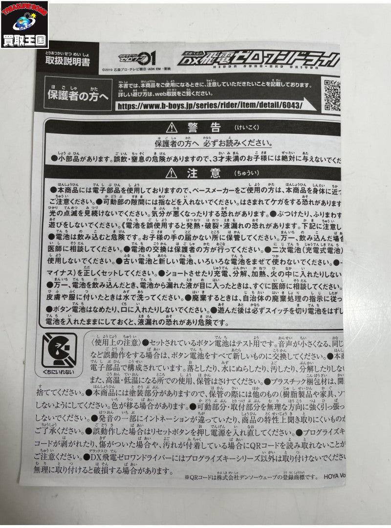 仮面ライダーゼロワン 変身ベルト DX飛電ゼロワンドライバー フィギュア/グッズ