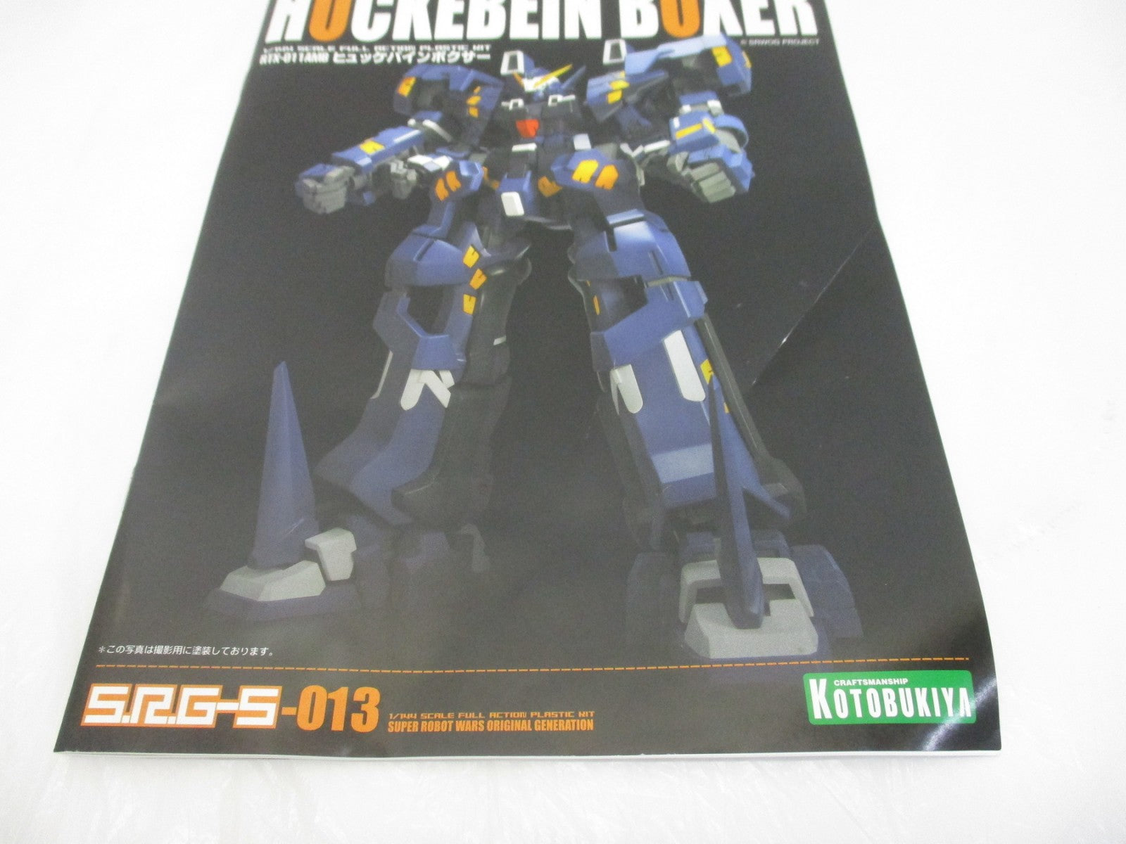 1/144 ヒュッケバインボクサー その他ロボットプラモ
