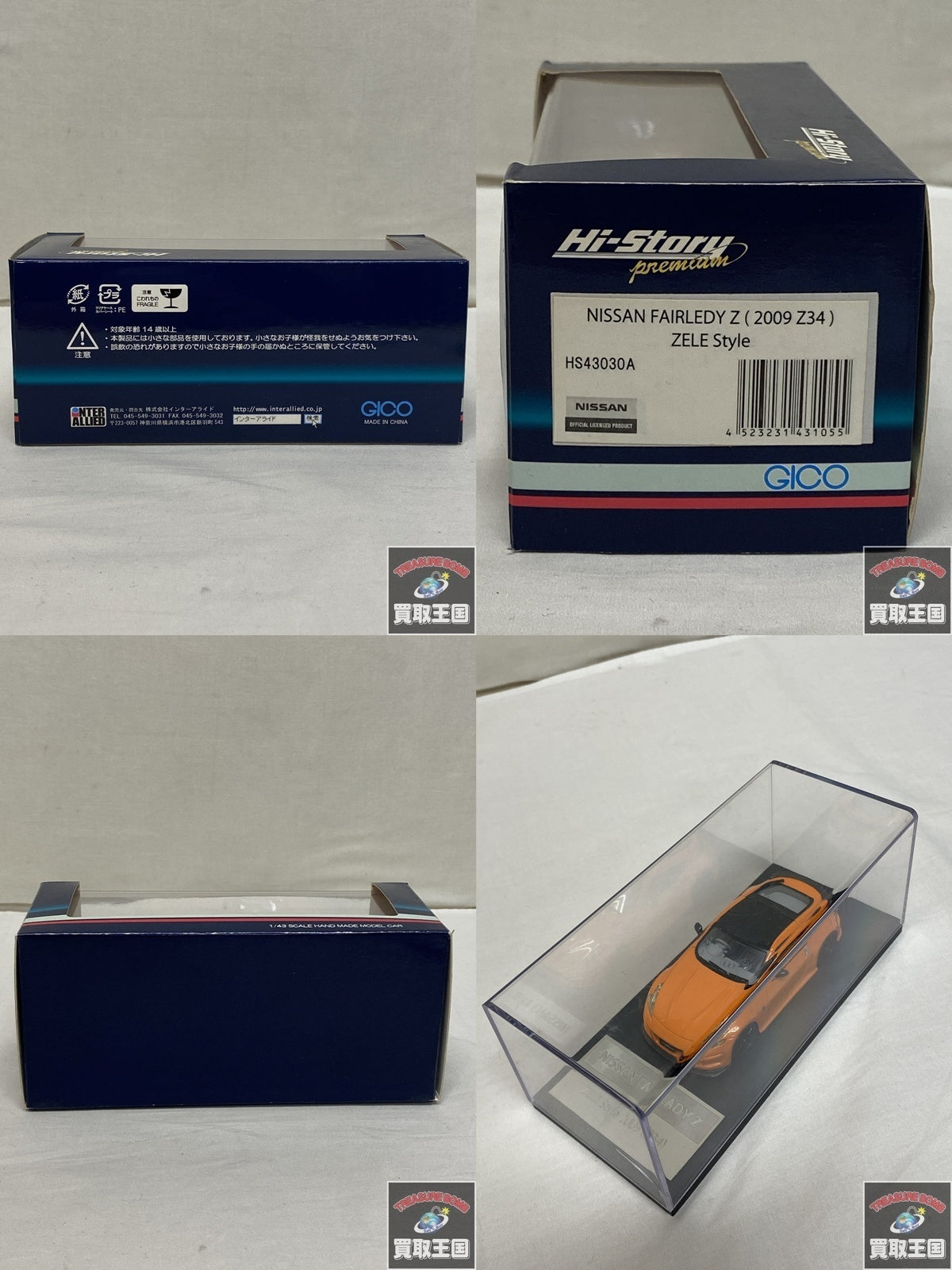 Hi-Story NISSAN FAIRLADY Z スケールカー