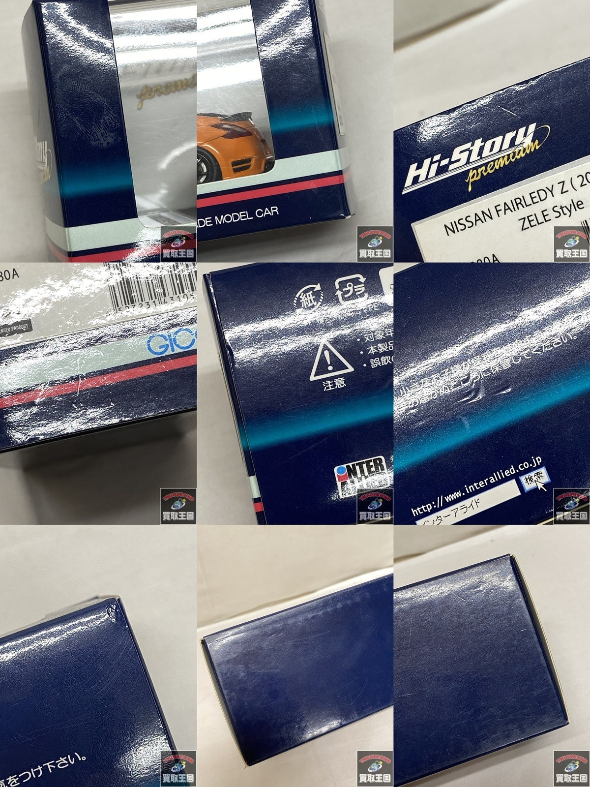 Hi-Story NISSAN FAIRLADY Z スケールカー