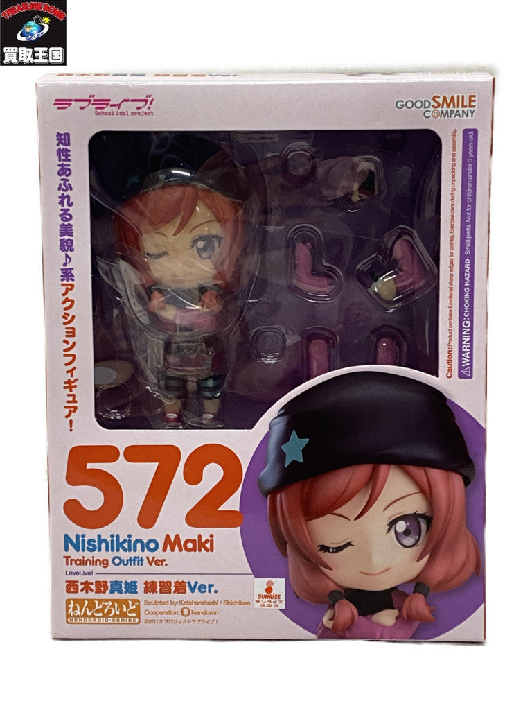 ねんどろいど 西木野真姫 練習着Ver フィギュア/グッズ