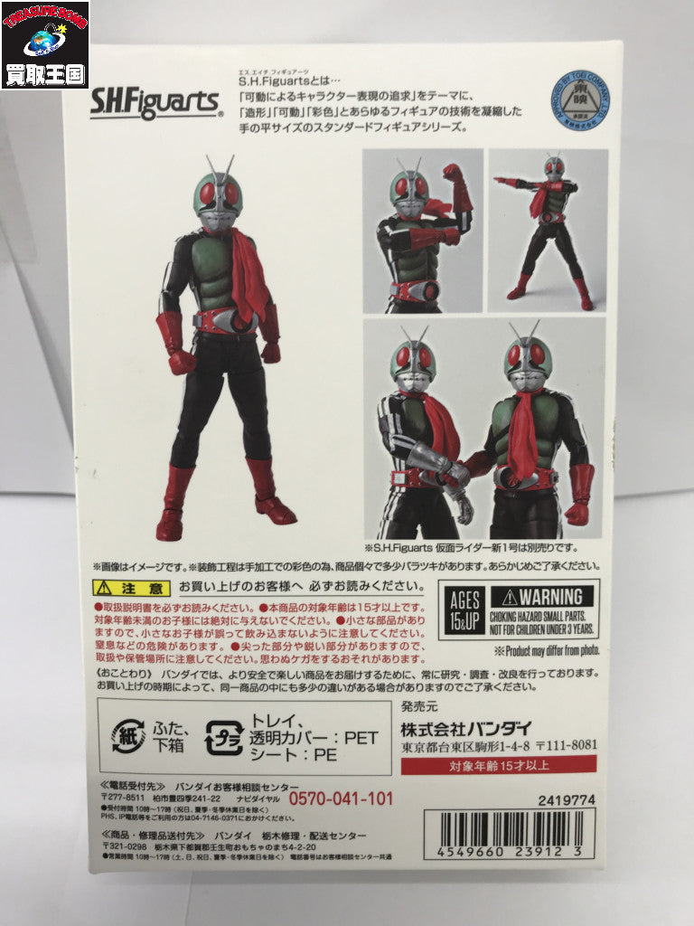 SHF 真骨彫製法 新2号 フィギュア/グッズ