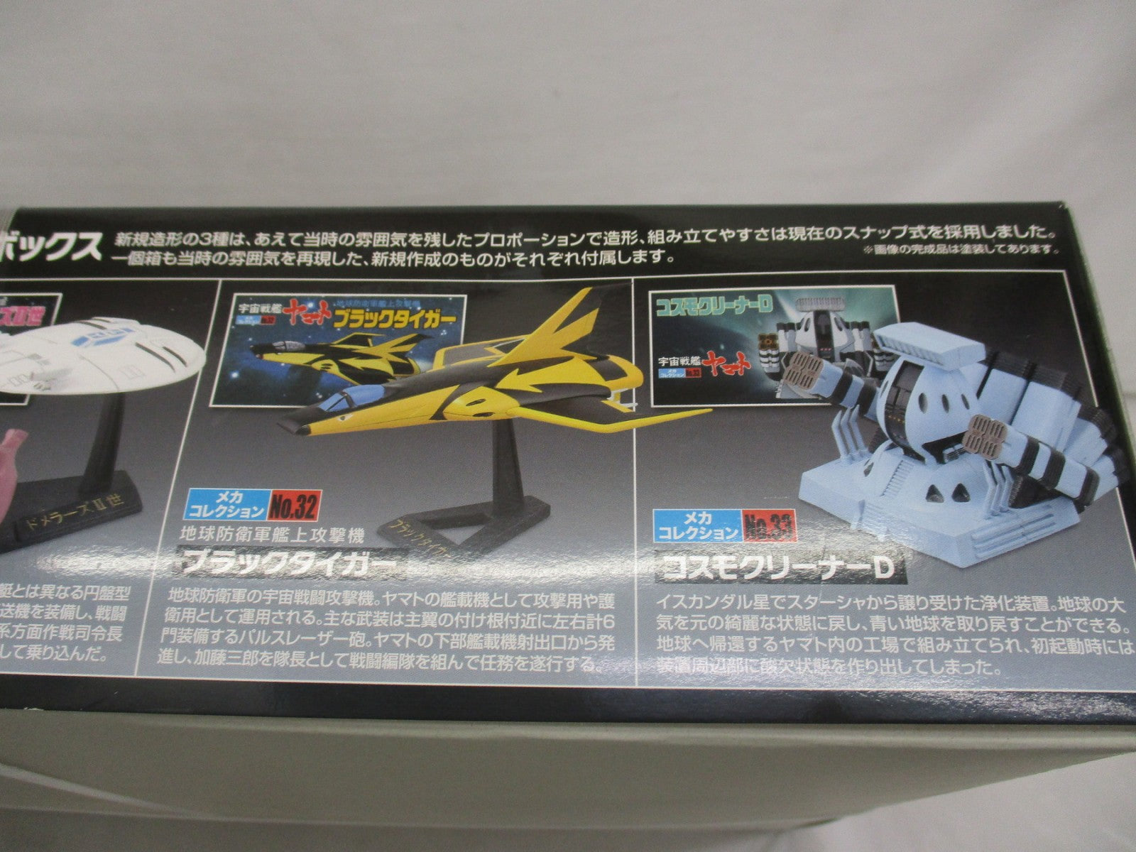 ヤマトメカコレスペシャルボックス プラモデルその他