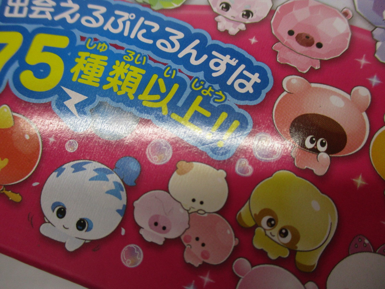 ぷにるんず ぷにすたる クリアピンク フィギュア/グッズ
