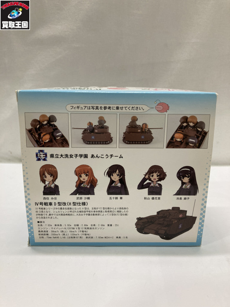 ガルパン Ⅳ号戦車D型改(H型仕様) エンディングVer. フィギュア/グッズ