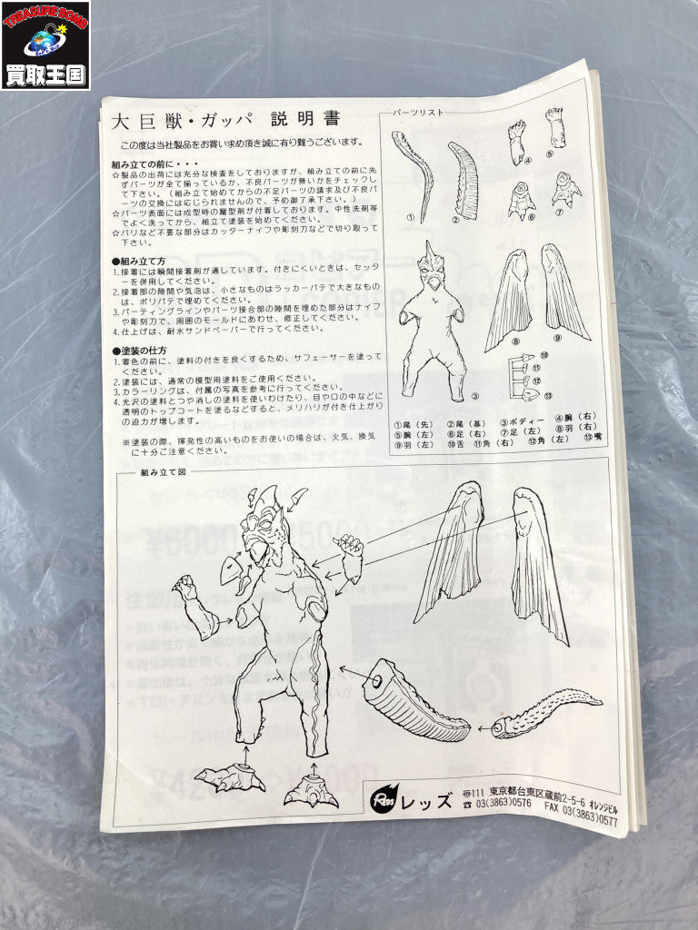 1/220 大巨獣ガッパ フィギュア/グッズ
