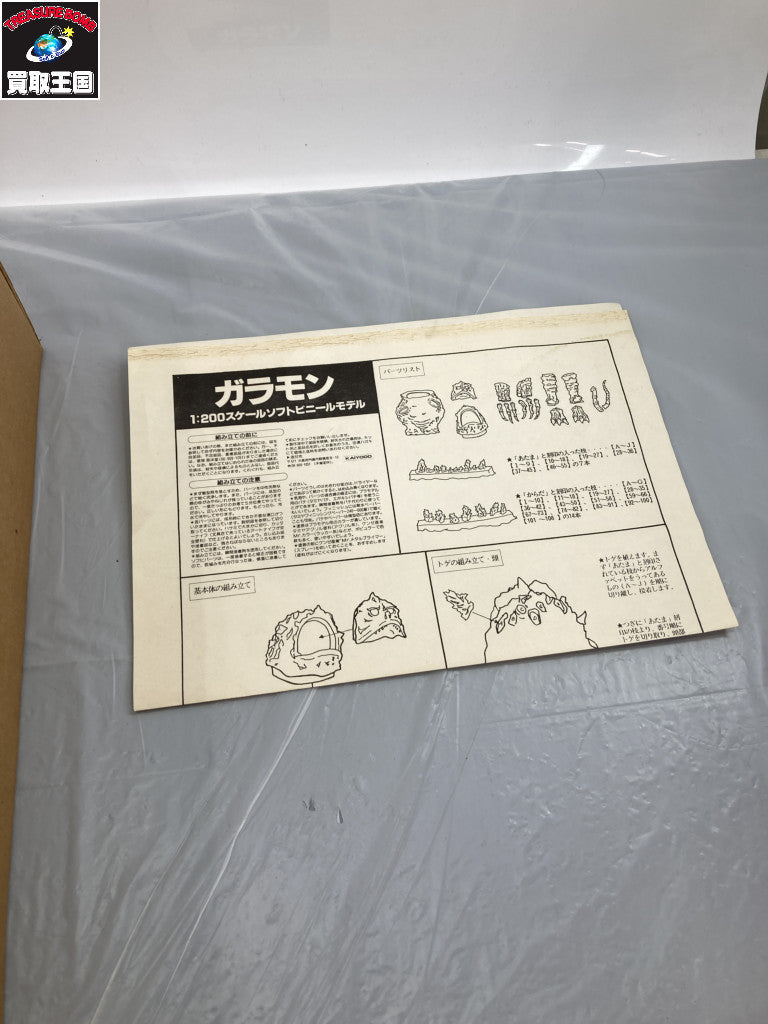 海洋堂 ガラモン ソフビキット フィギュア/グッズ