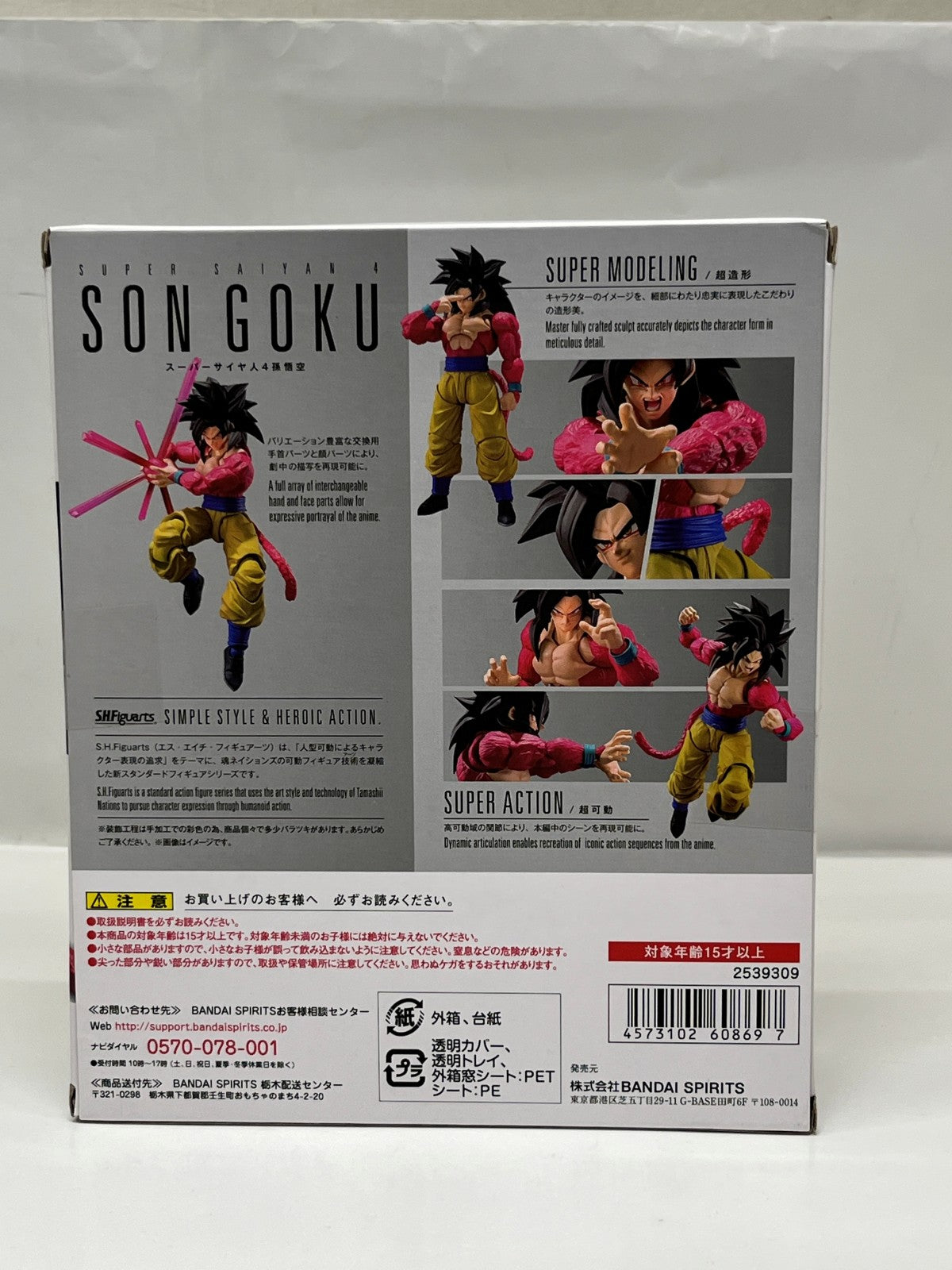 S.H.Figuarts スーパーサイヤ人4孫悟空 フィギュア/グッズ