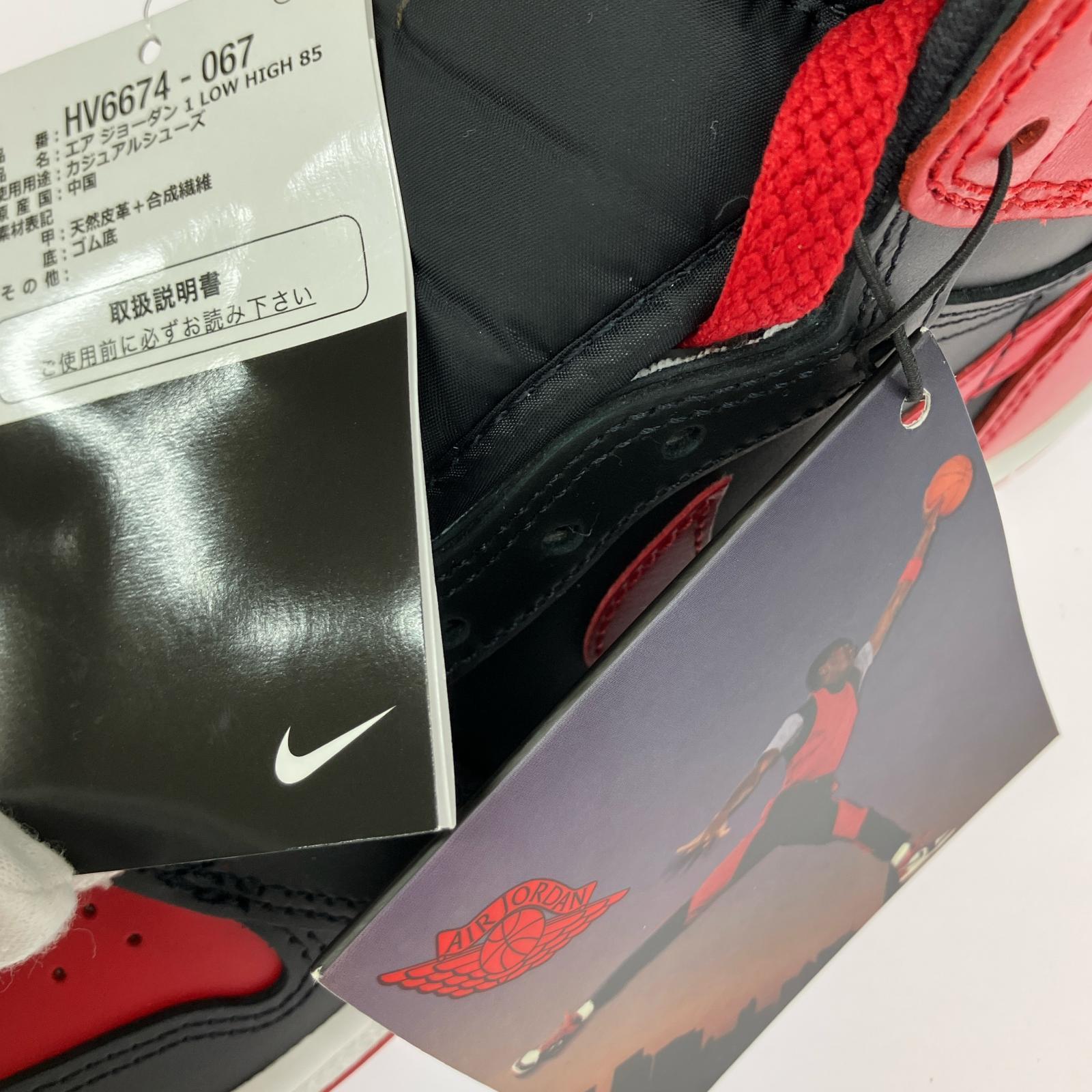 スニーカー Air Jordan 1 High 85 Bred 26cm 26cm (US8 UK7 1/2 EU42)