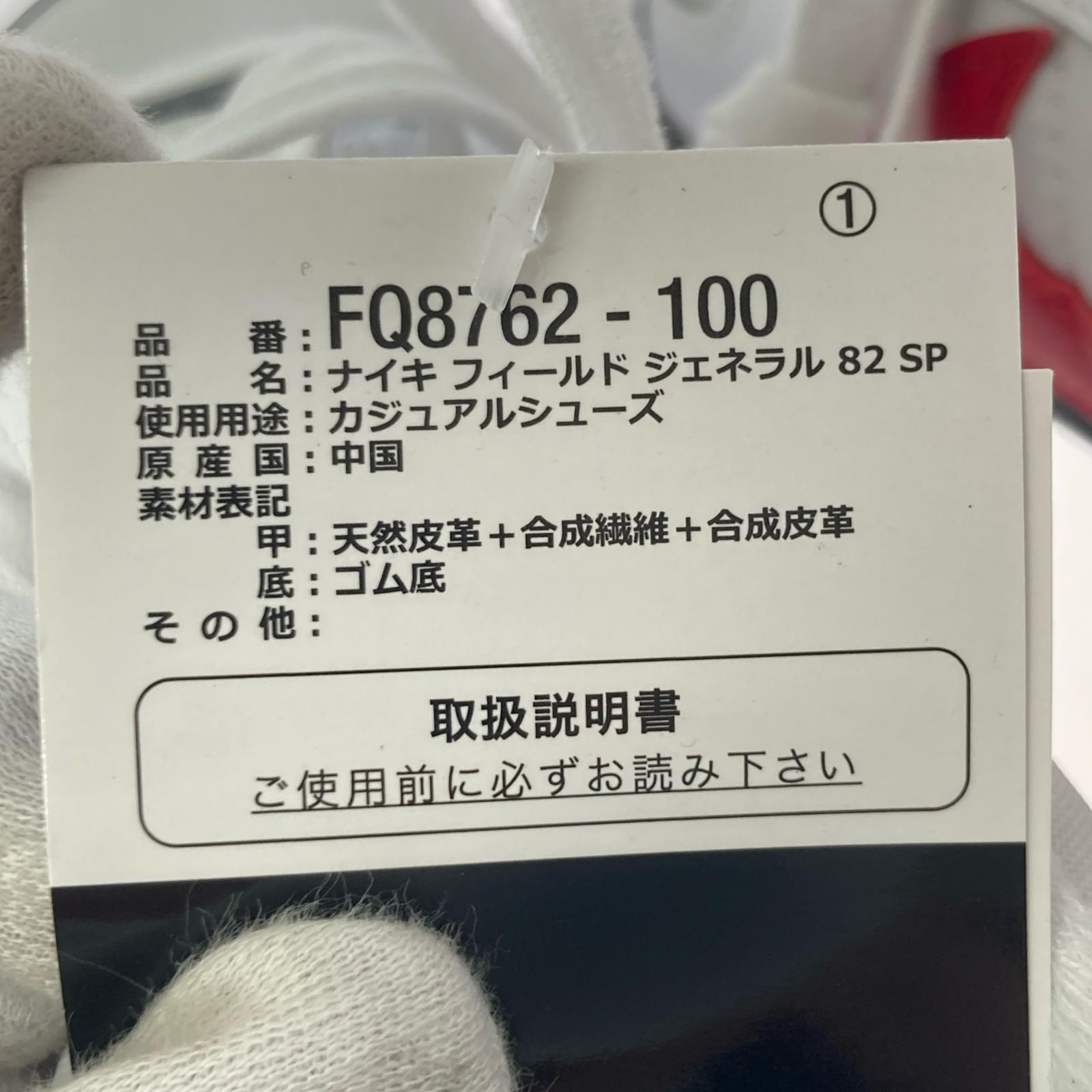 スニーカー FIELD GENERAL 82 (28.5) ホワイト