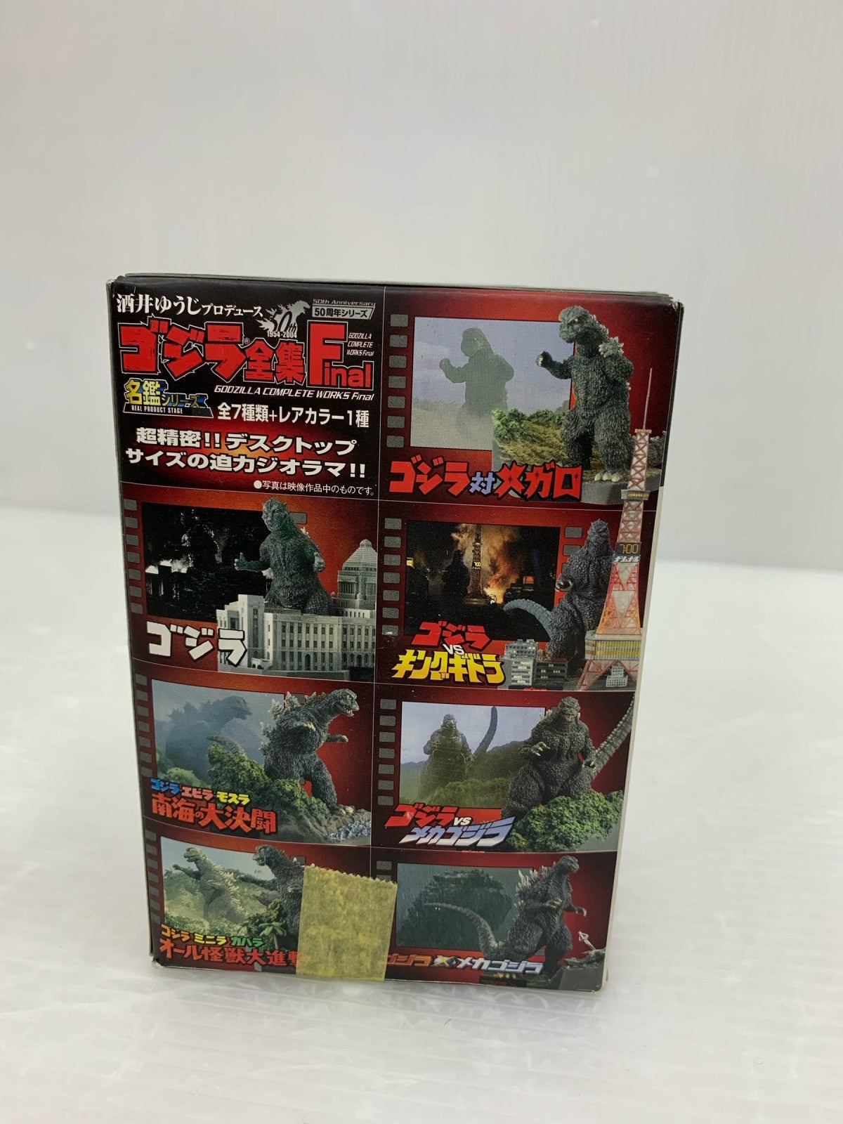 ゴジラVSキングギドラ ゴジラ全集Final フィギュア/グッズ