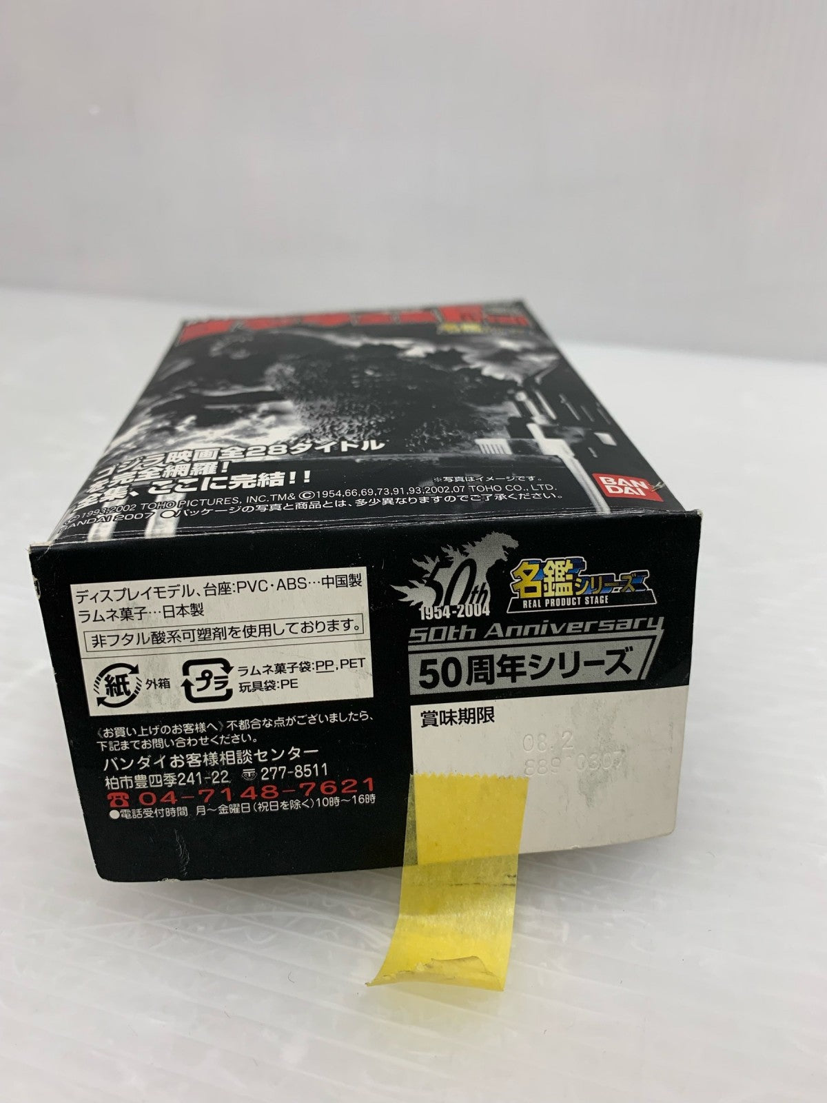 ゴジラVSキングギドラ ゴジラ全集Final フィギュア/グッズ