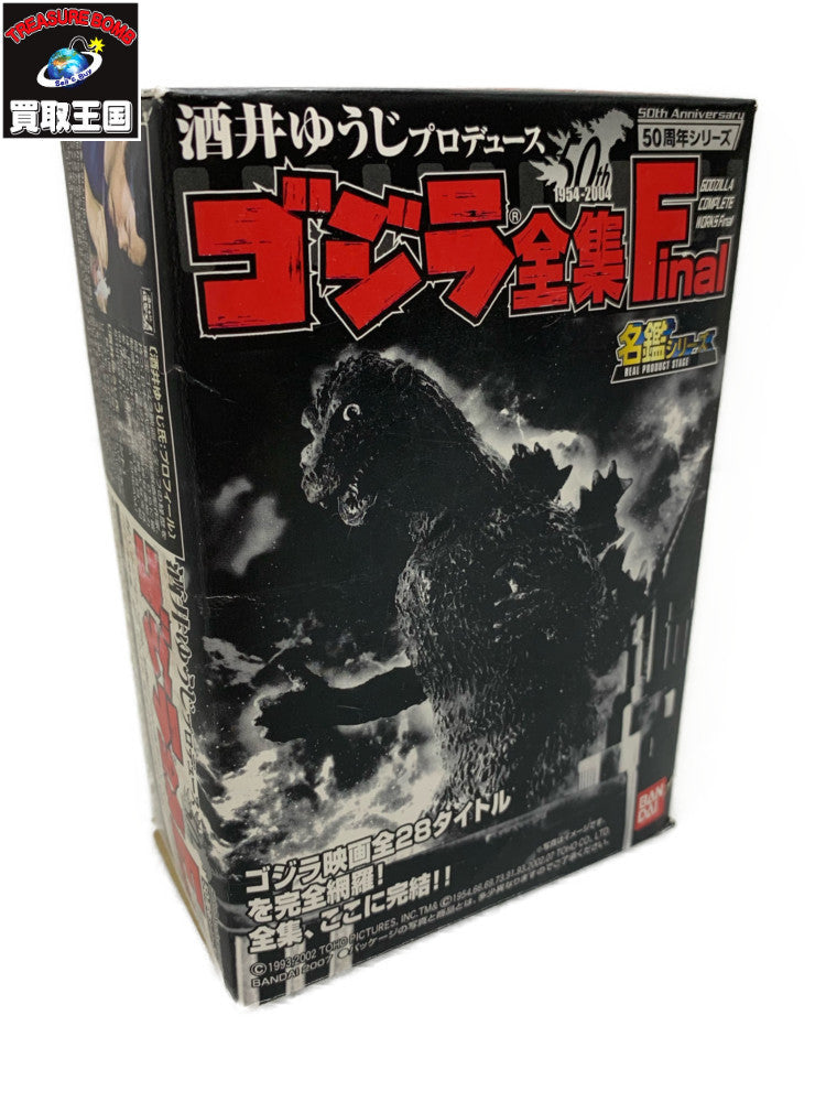 ゴジラVSキングギドラ ゴジラ全集Final フィギュア/グッズ