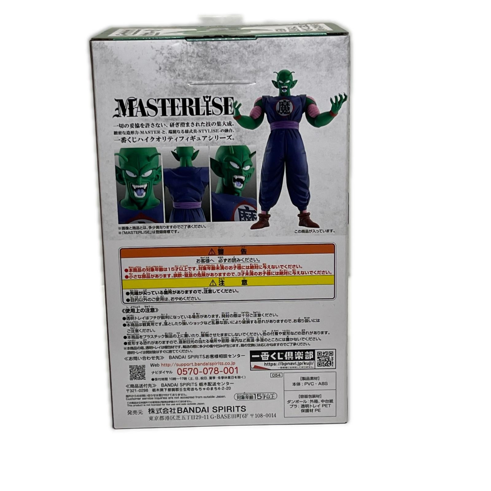 一番くじ ドラゴンボール EX 摩訶不思議大冒険 B賞 MASTERLISE ピッコロ大魔王 ドラゴンボール バンダイスピリッツ フィギュア/グッズ