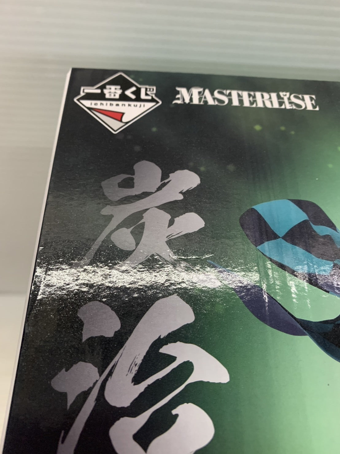 A賞 竈門炭治郎 MASTERLISE フィギュア/グッズ