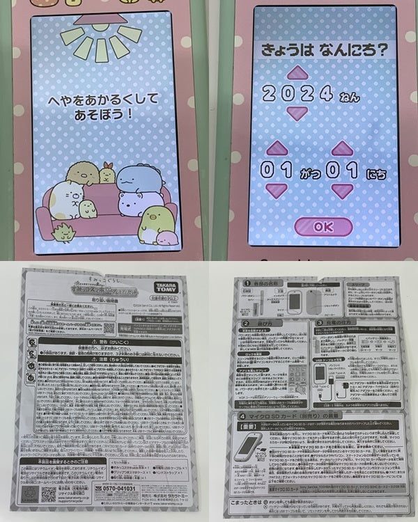 すみっコスマホ ワイド プレミアムセット フィギュア/グッズ