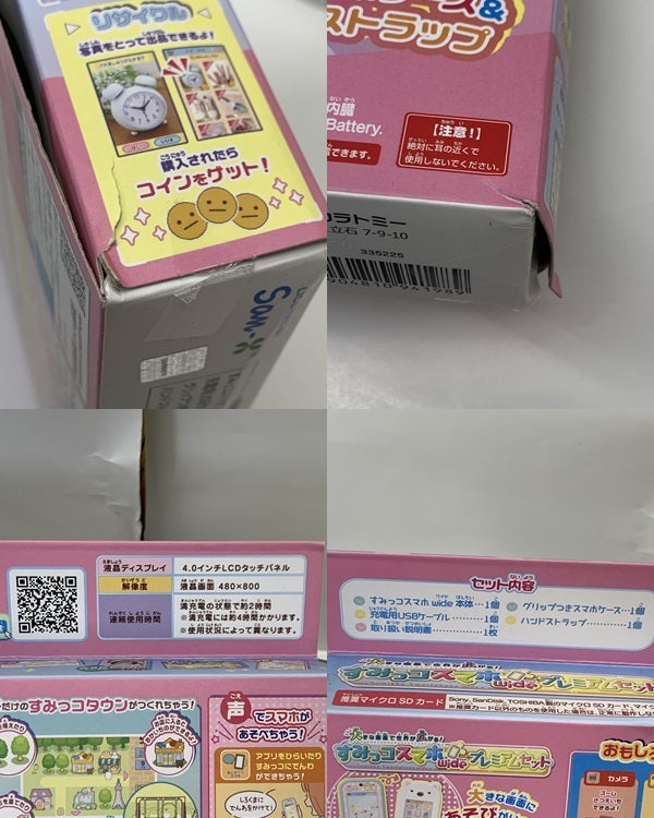 すみっコスマホ ワイド プレミアムセット フィギュア/グッズ