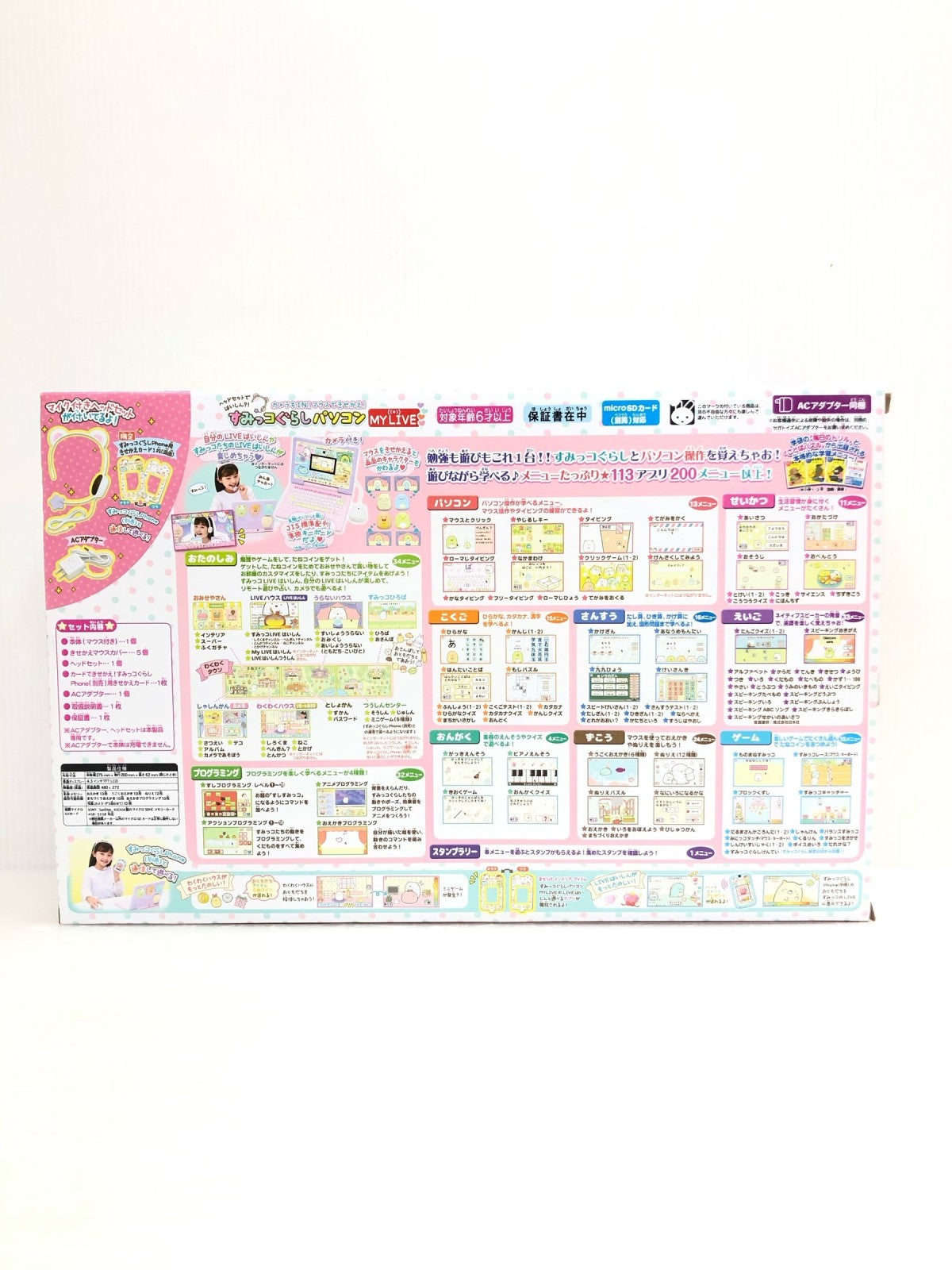 すみっコぐらしパソコンMYLIVE フィギュア/グッズ