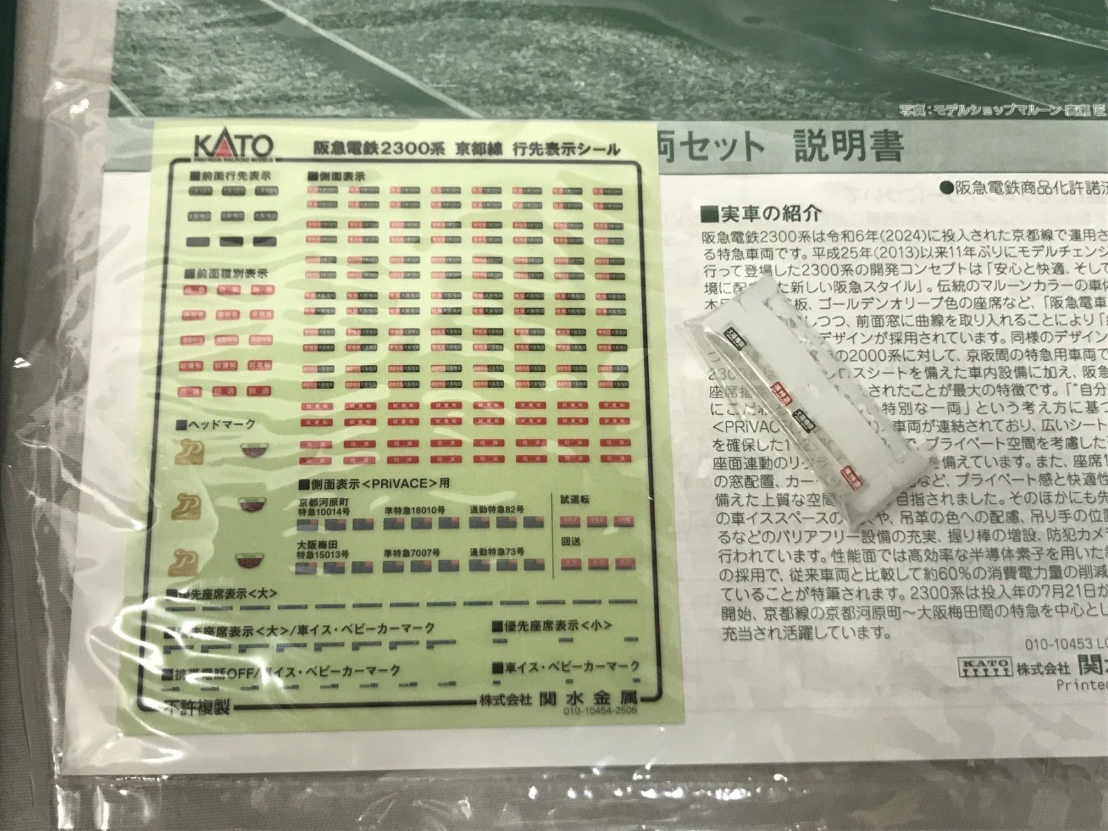 KATO Nゲージ 阪急電鉄2300系 京都線 8両セット 特別企画品 鉄道模型車両