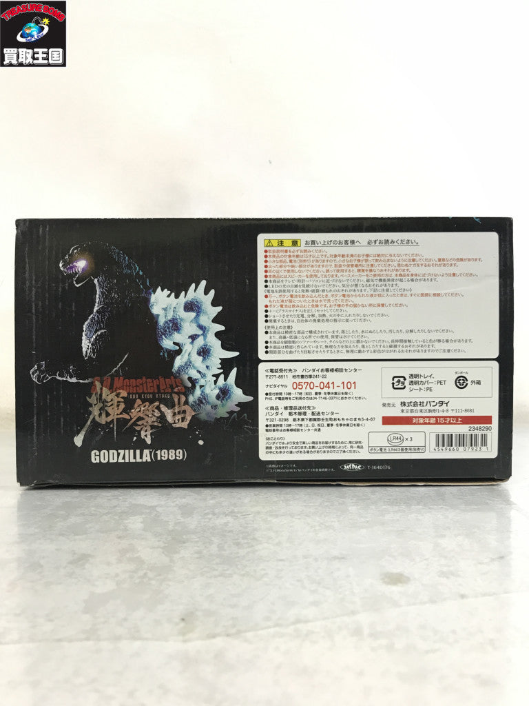 S.H.モンスターアーツ 輝響曲 ゴジラ(1989) フィギュア/グッズ