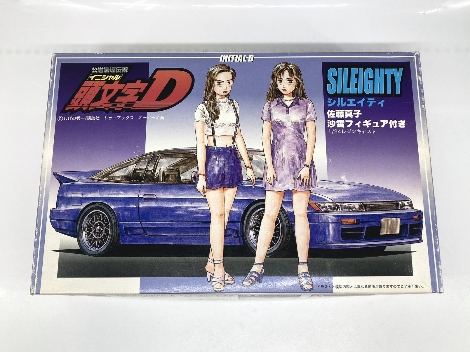 頭文字D 1/24 シルエイティ 沙雪 真子 カープラモ・ミニ四駆