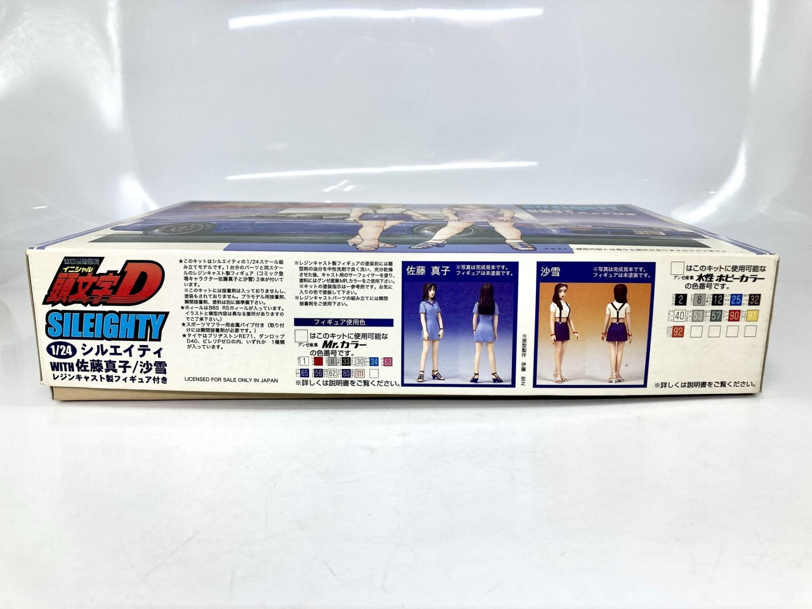 頭文字D 1/24 シルエイティ 沙雪 真子 カープラモ・ミニ四駆