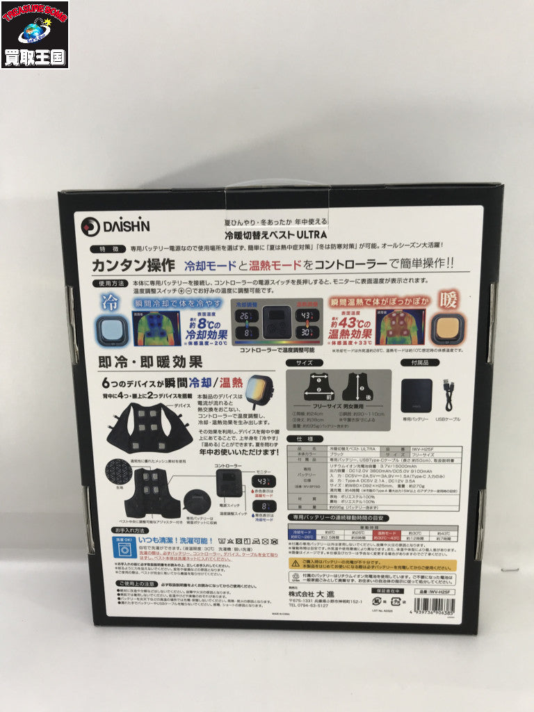 ダイシン 冷暖切り替えベスト アクセサリその他
