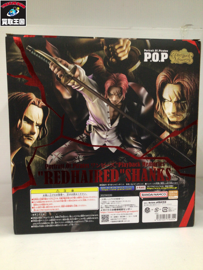 P.O.P PBM 赤髪のシャンクス フィギュア/グッズ