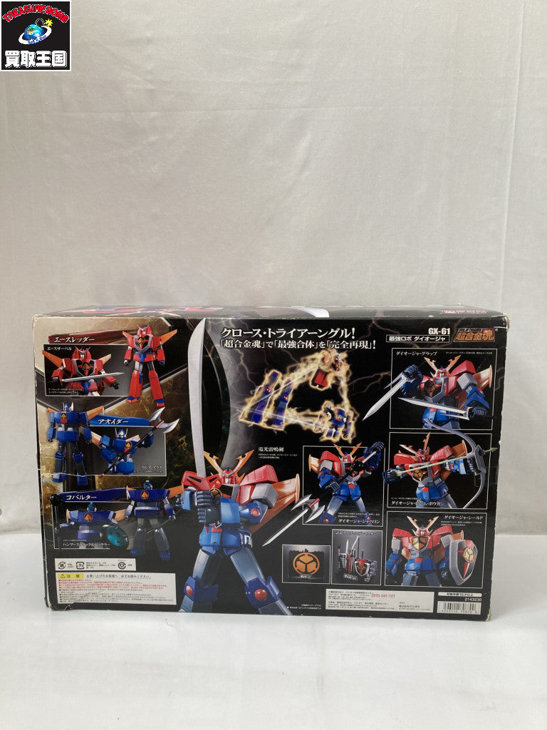 超合金魂 GX-61 ダイオージャ フィギュア/グッズ