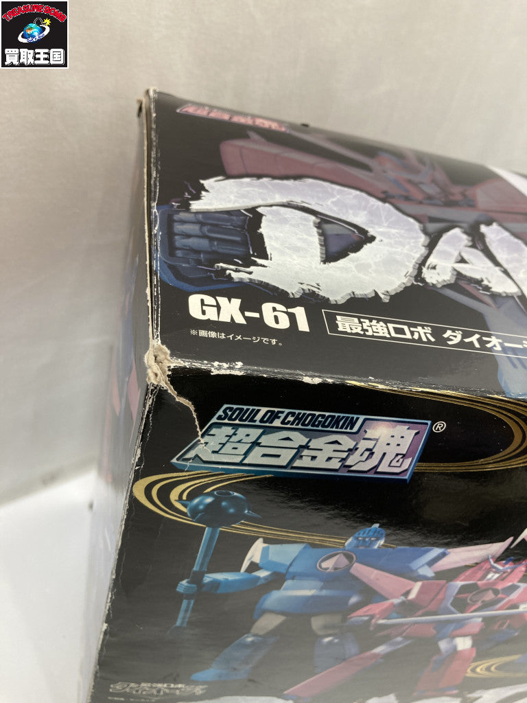 超合金魂 GX-61 ダイオージャ フィギュア/グッズ