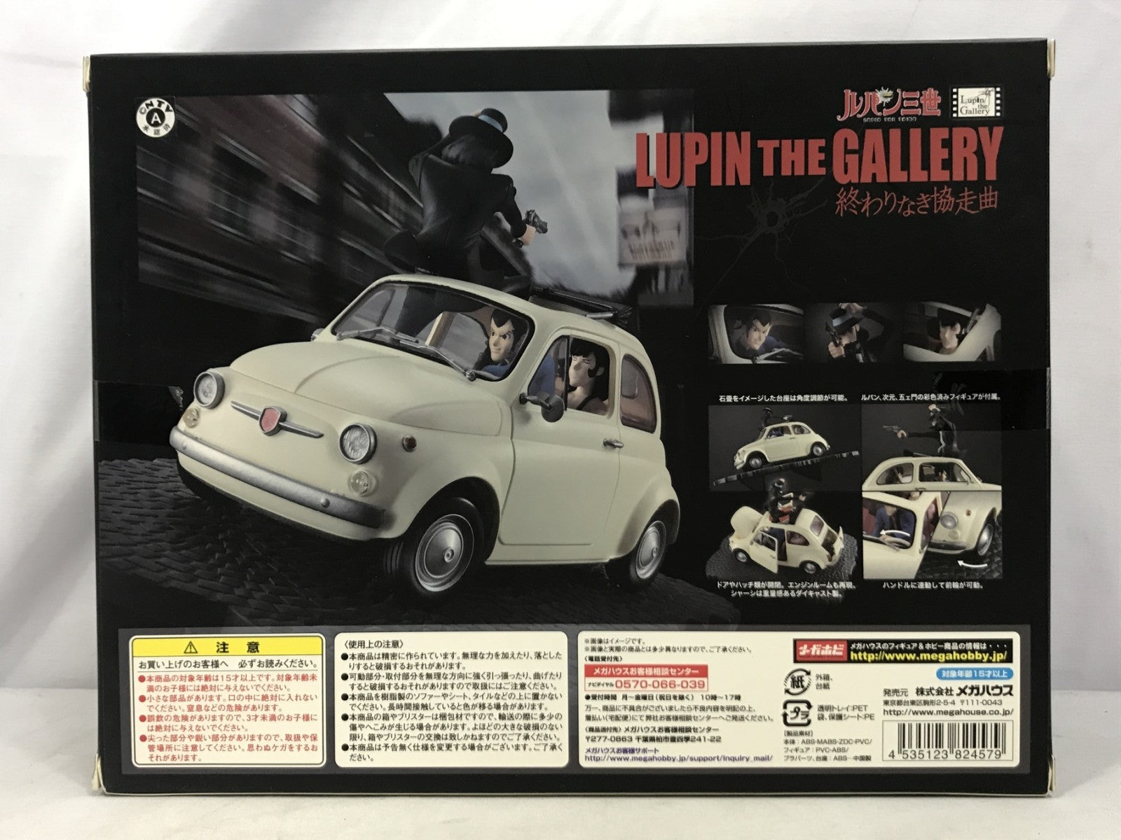 終わりなき協走曲 ルパン三世 ルパン・ザ・ギャラリー フィギュア/グッズ
