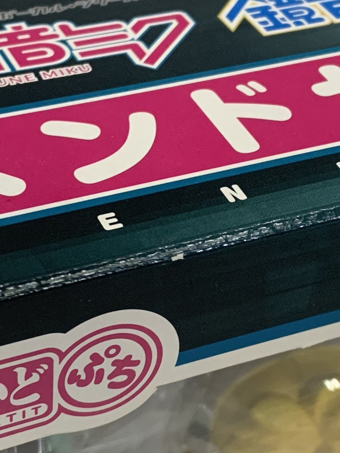 ねんどろいどぷち 初音ミク C賞 アペンドセット フィギュア/グッズ