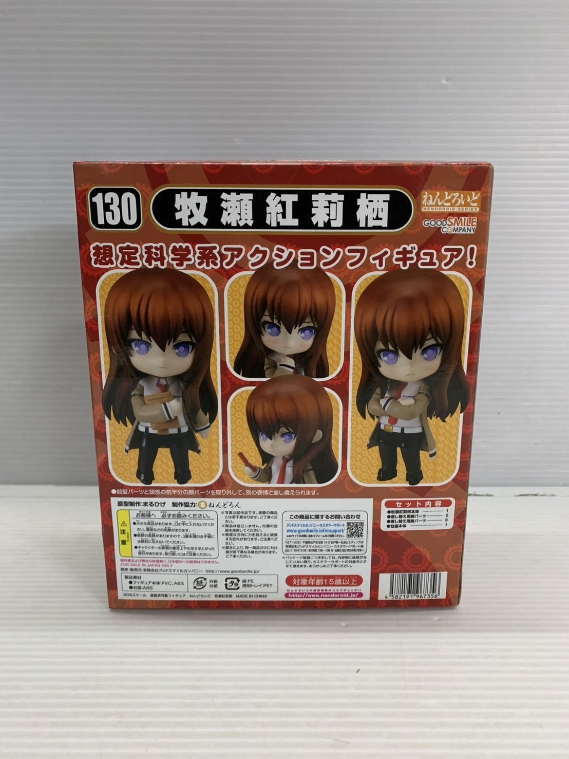 ねんどろいど シュタインズゲート 牧瀬紅莉栖 フィギュア/グッズ