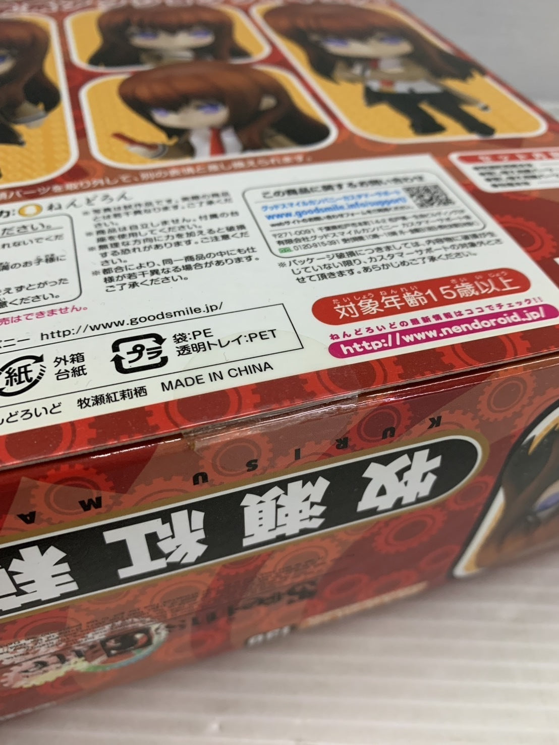ねんどろいど シュタインズゲート 牧瀬紅莉栖 フィギュア/グッズ