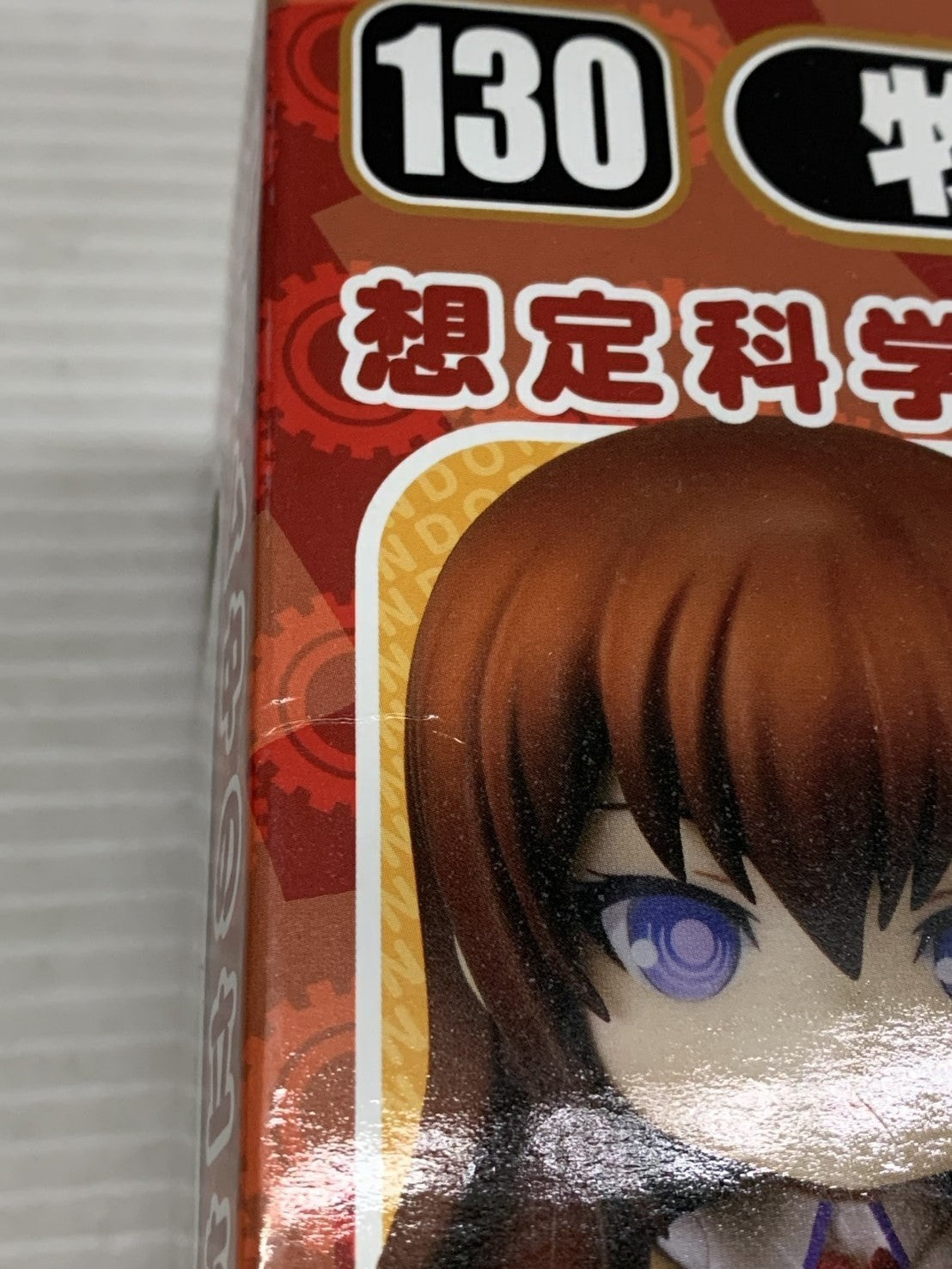ねんどろいど シュタインズゲート 牧瀬紅莉栖 フィギュア/グッズ