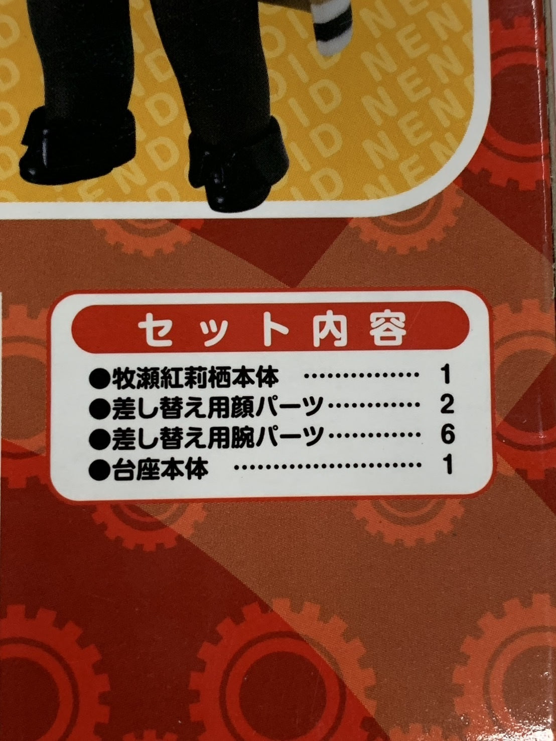ねんどろいど シュタインズゲート 牧瀬紅莉栖 フィギュア/グッズ