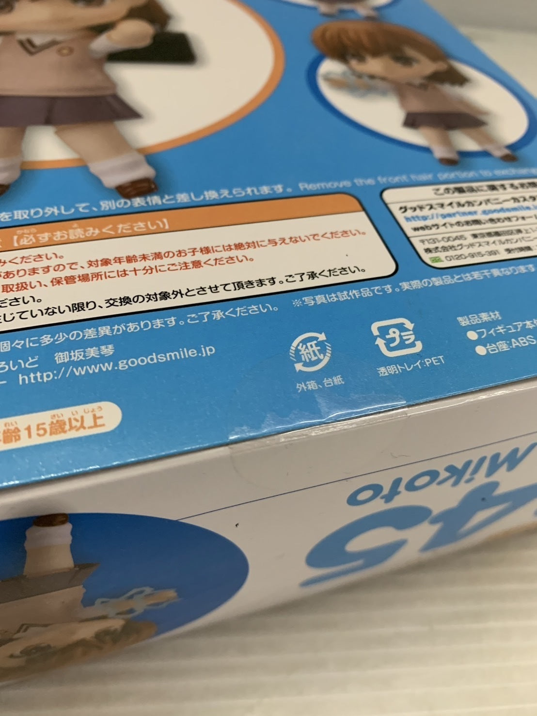 ねんどろいど とある科学のレールガン 御坂美琴 フィギュア/グッズ