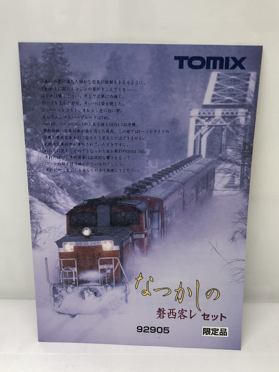 なつかしの磐西客レ 5両セット 鉄道模型車両