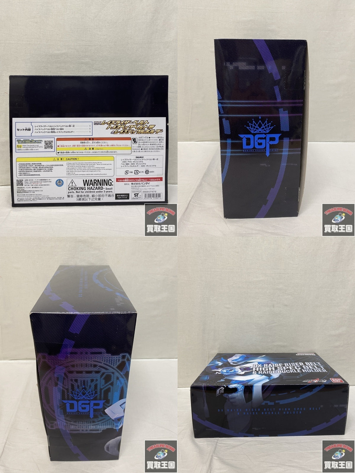 DXレイズライザーベルト ハイスペックベルト帯 フィギュア/グッズ