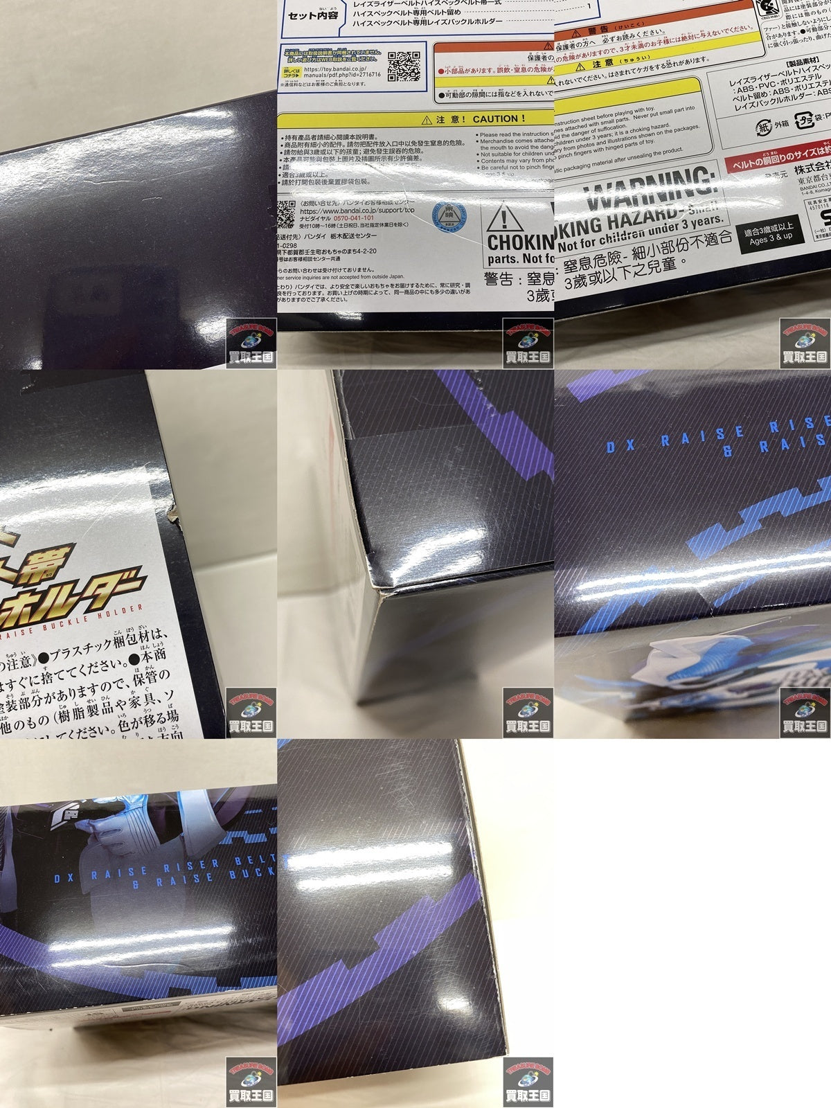 DXレイズライザーベルト ハイスペックベルト帯 フィギュア/グッズ