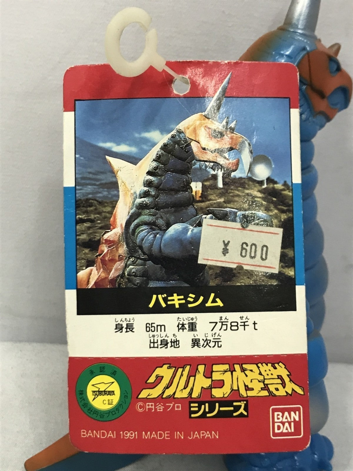 ウルトラ怪獣シリーズ バキシム 1989 フィギュア/グッズ