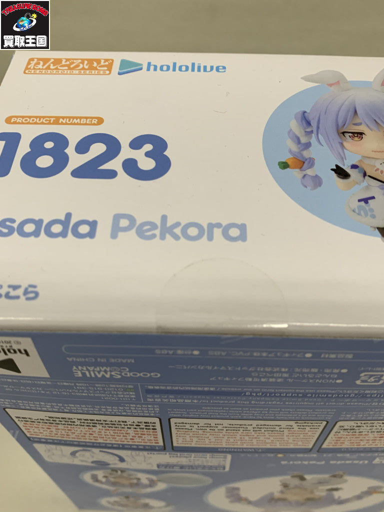 ホロライブ ねんどろいど 兎田ぺこら 1823 フィギュア/グッズ